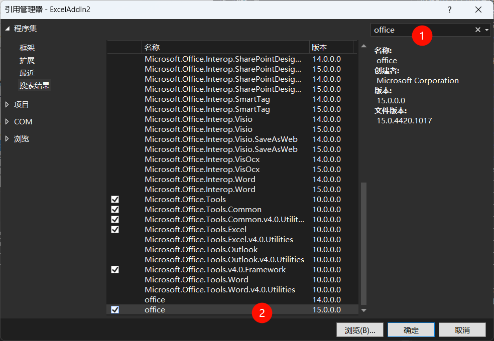 Imports 别名“Office”与根命名空间中声明的“Office”冲突 解决方案插图4