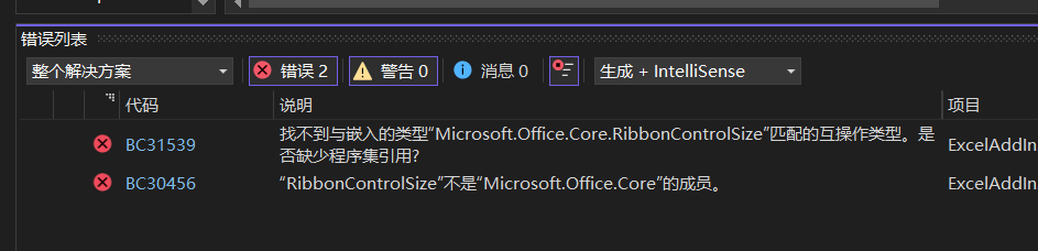 Imports 别名“Office”与根命名空间中声明的“Office”冲突 解决方案插图1