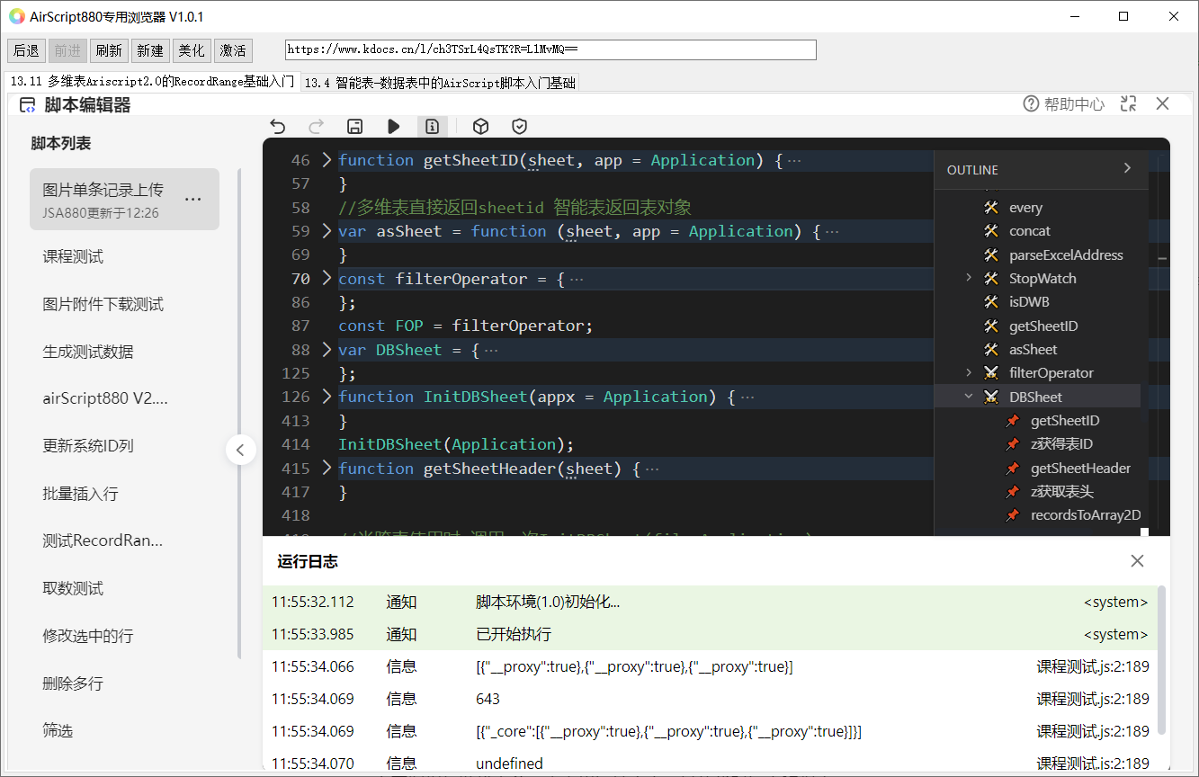 WPS-AirScript880专用浏览器发布 提高Airscript编程效率插图