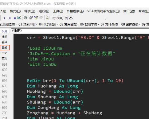 VBA代码助手图解功能一键生成VBA代码流程图插图1