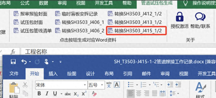 突破职场瓶颈！无IT背景的我如何用VSTO+JSA实现化工项目数据自动化管理插图