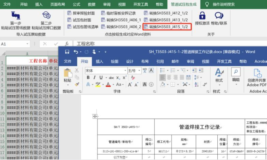突破职场瓶颈！无IT背景的我如何用VSTO+JSA实现化工项目数据自动化管理插图1