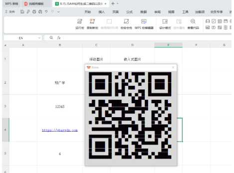 WPS-JSA窗体中显示二维码 全网独家首发插图