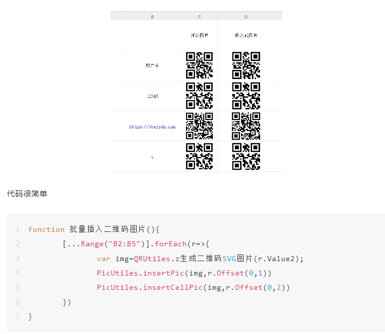 WPS-JSA窗体中显示二维码 全网独家首发插图3