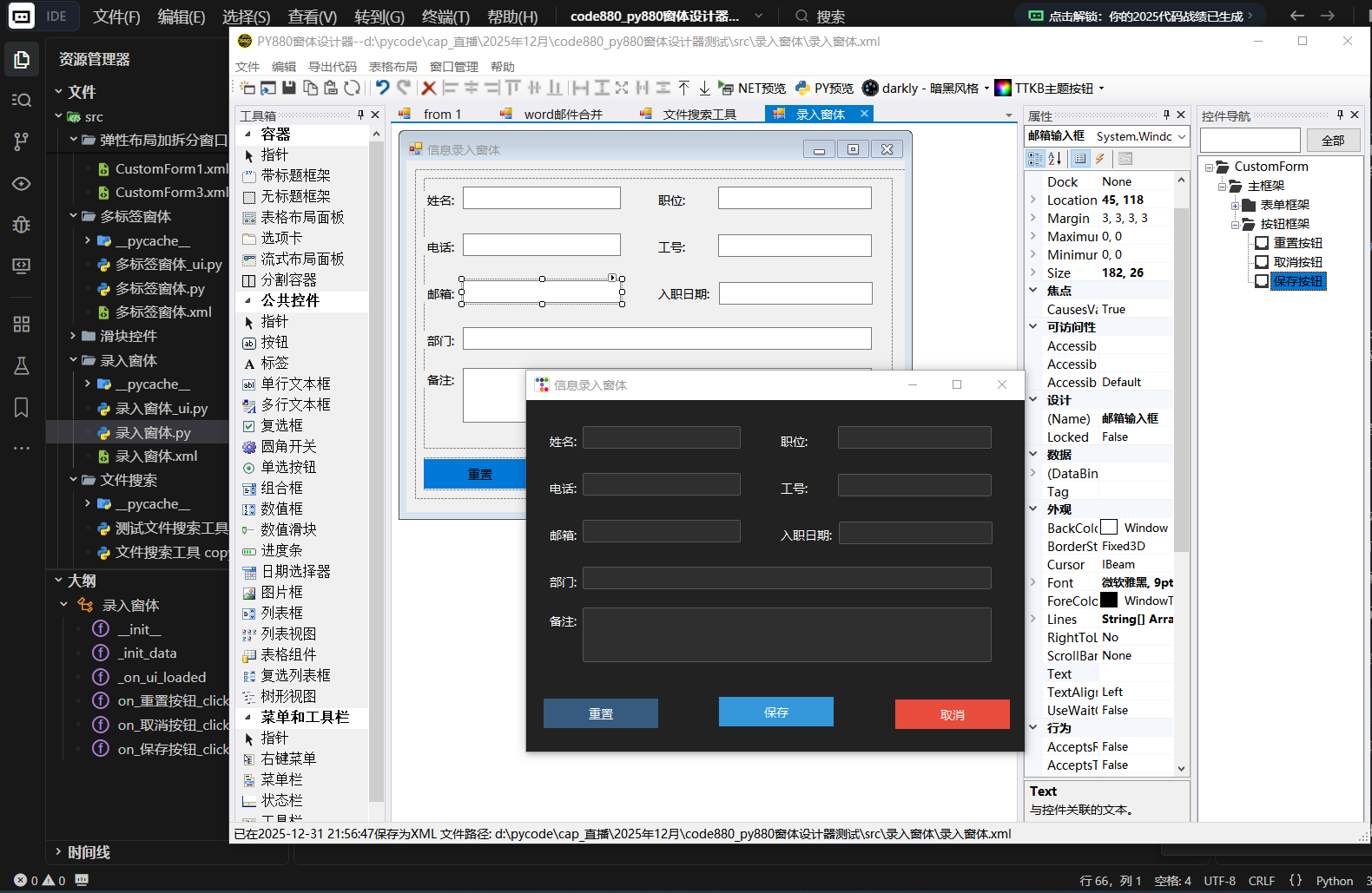 郑广学Python办公自动化AI速成班 正式开课插图5