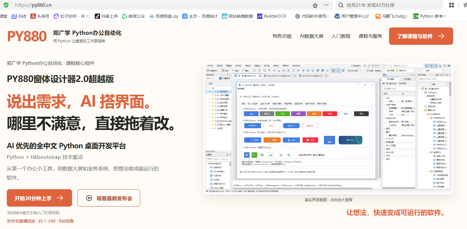 PY880窗体设计器 使用说明 购买郑广学PYTHON课程后获取插图 PY880窗体设计器 使用说明 购买郑广学PYTHON课程后获取插图