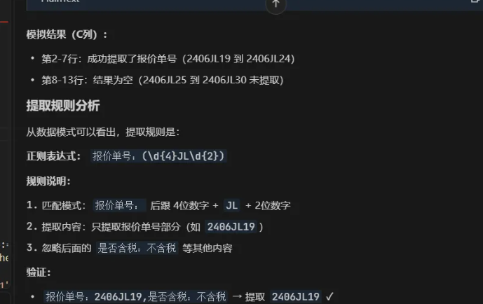 VBAYYDS – 让AI全自动写VBA代码并自己运行和调试-VBA永远的神AI编程助手插图13