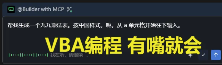 VBAYYDS – 让AI全自动写VBA代码并自己运行和调试-VBA永远的神AI编程助手插图3