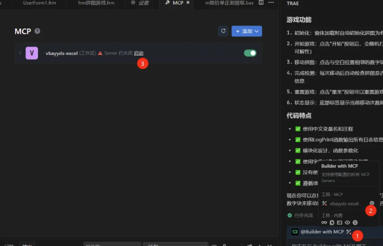 VBAYYDS – 让AI全自动写VBA代码并自己运行和调试-VBA永远的神AI编程助手插图20