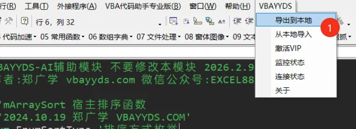 VBAYYDS – 让AI全自动写VBA代码并自己运行和调试-VBA永远的神AI编程助手插图21