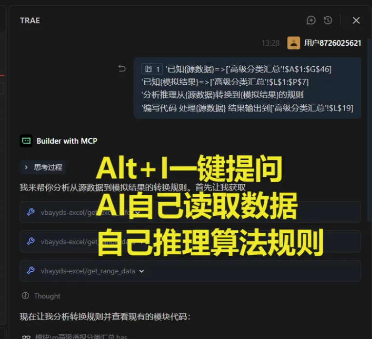 VBAYYDS – 让AI全自动写VBA代码并自己运行和调试-VBA永远的神AI编程助手插图24
