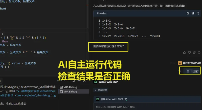 VBAYYDS – 让AI全自动写VBA代码并自己运行和调试-VBA永远的神AI编程助手插图4
