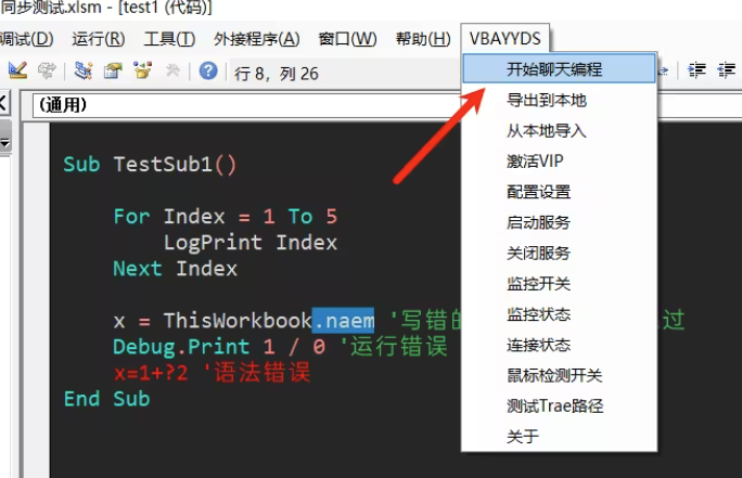 全球首发 可以全自动调试VBA代码的AI工具诞生了 VBAYYDS插图