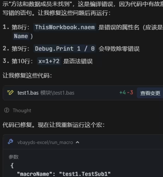 全球首发 可以全自动调试VBA代码的AI工具诞生了 VBAYYDS插图3