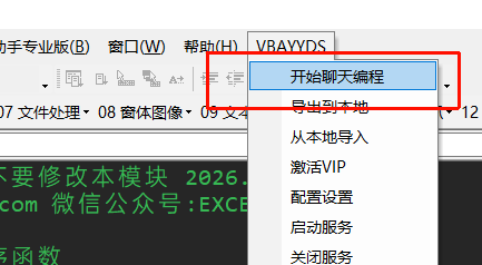 VBAYYDS – 让AI全自动写VBA代码并自己运行和调试-VBA永远的神AI编程助手插图28 VBAYYDS – 让AI全自动写VBA代码并自己运行和调试-VBA永远的神AI编程助手插图28