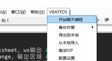 VBAYYDS – 让AI全自动写VBA代码并自己运行和调试-VBA永远的神AI编程助手插图23 VBAYYDS – 让AI全自动写VBA代码并自己运行和调试-VBA永远的神AI编程助手插图23