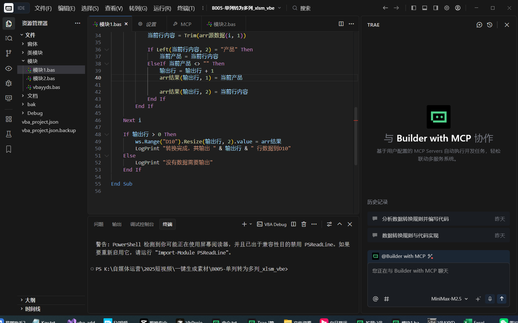 VBAYYDS – 让AI全自动写VBA代码并自己运行和调试-VBA永远的神AI编程助手插图25 VBAYYDS – 让AI全自动写VBA代码并自己运行和调试-VBA永远的神AI编程助手插图25