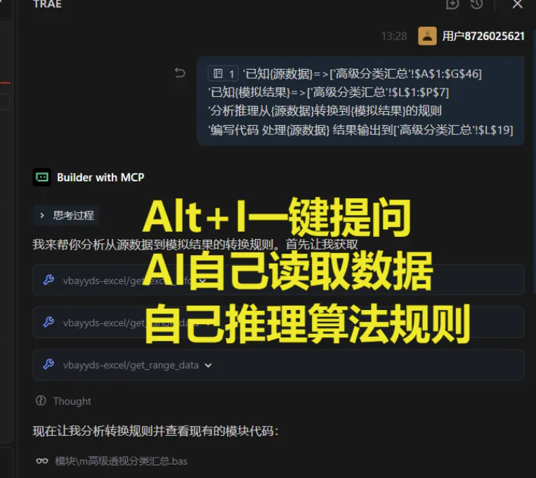 VBAYYDS – 让AI全自动写VBA代码并自己运行和调试-VBA永远的神AI编程助手插图6
