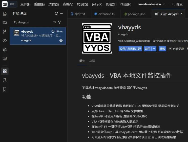 VBAYYDS – 让AI全自动写VBA代码并自己运行和调试-VBA永远的神AI编程助手插图1