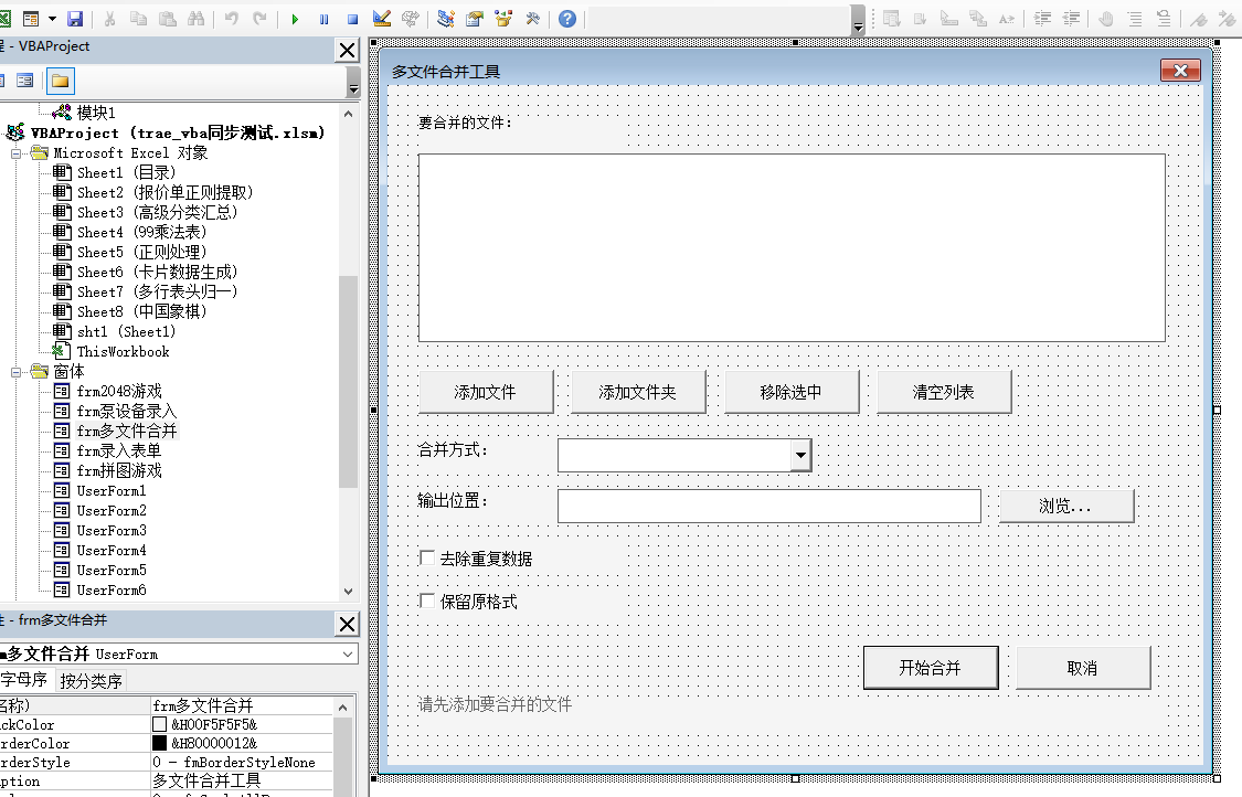 一句话生成VBA窗体:VBAYYDS语音编程助手的AI窗体生产力插图1 file