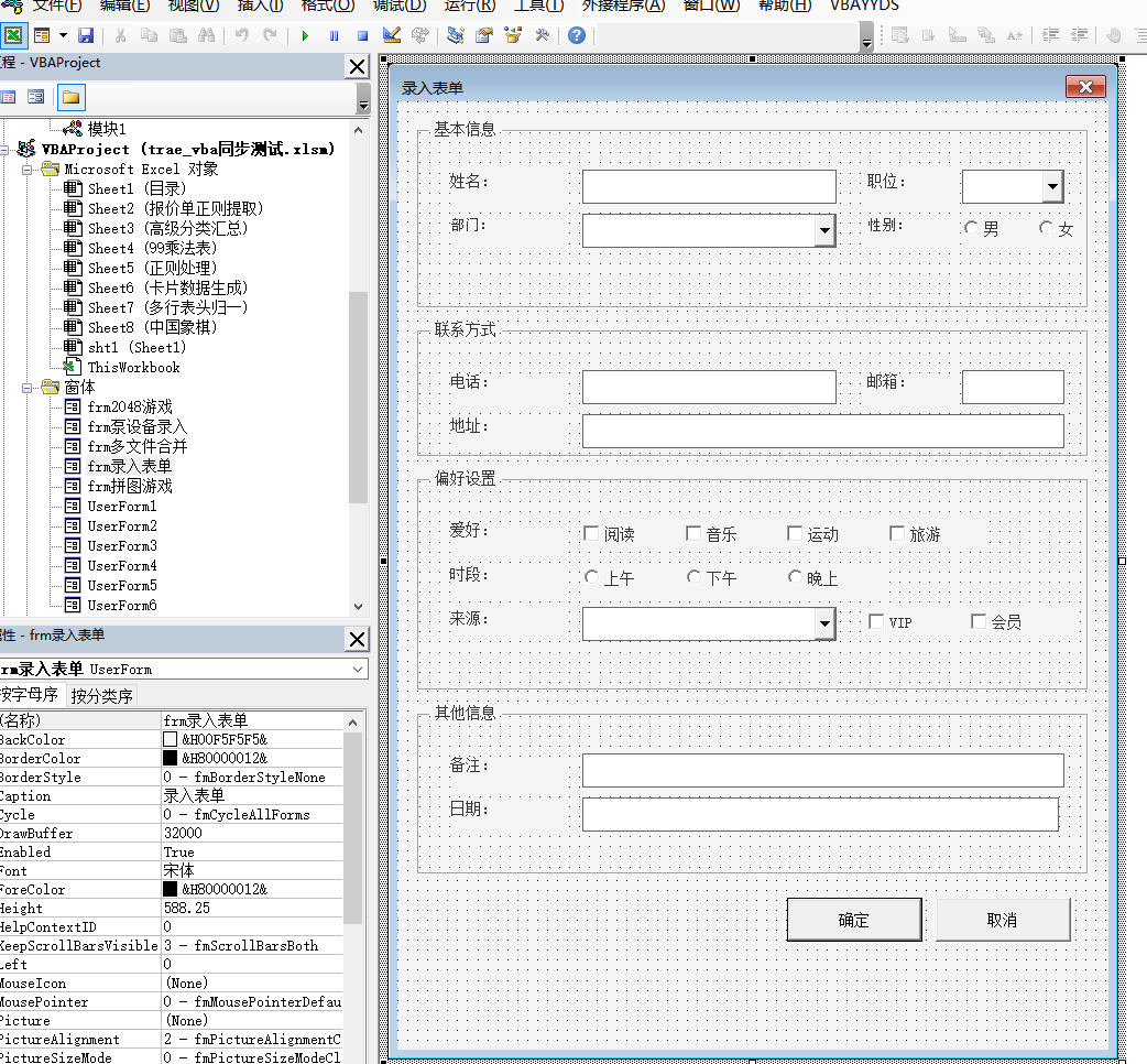 一句话生成VBA窗体:VBAYYDS语音编程助手的AI窗体生产力插图2 file
