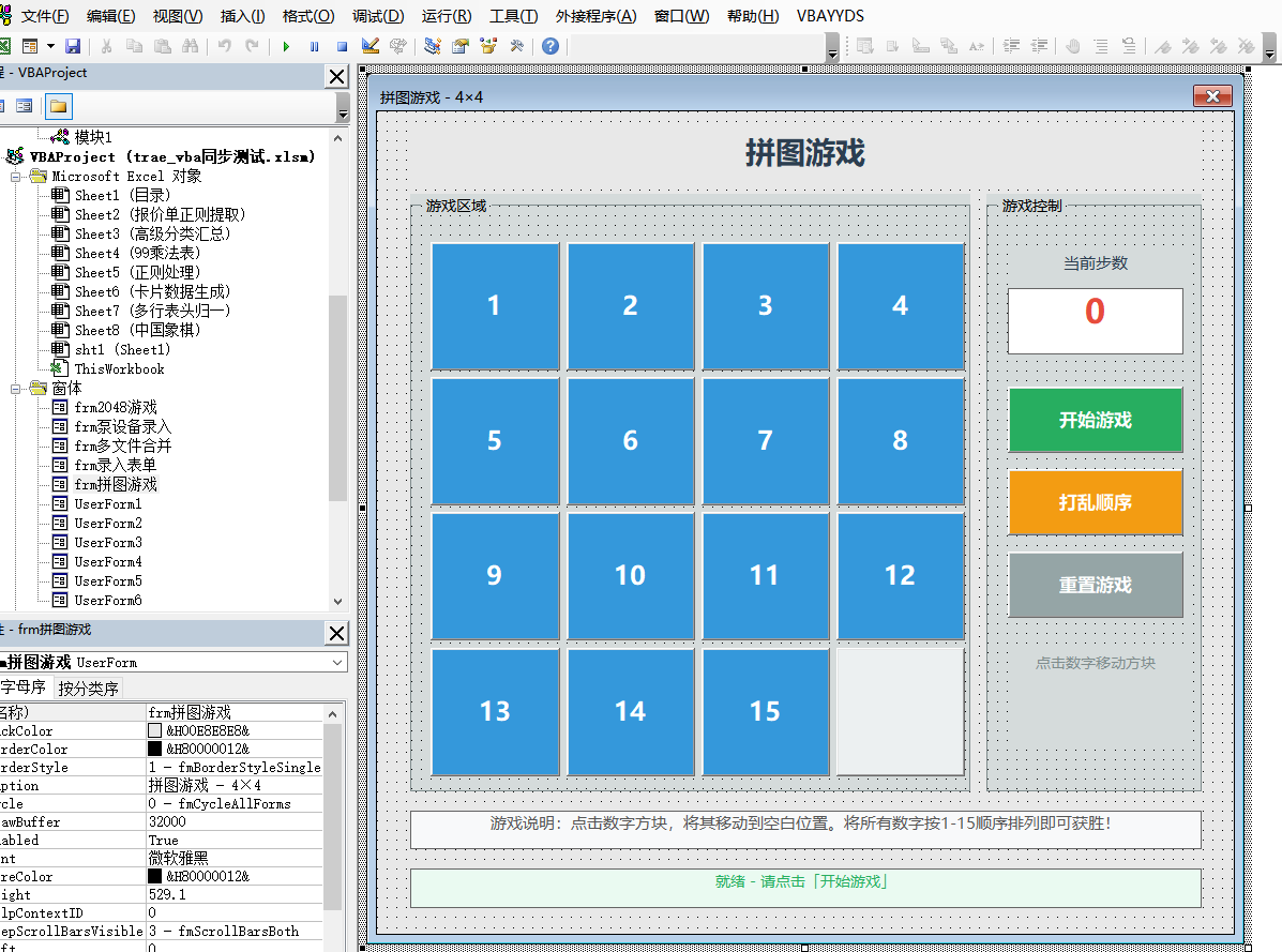 一句话生成VBA窗体:VBAYYDS语音编程助手的AI窗体生产力插图3 file