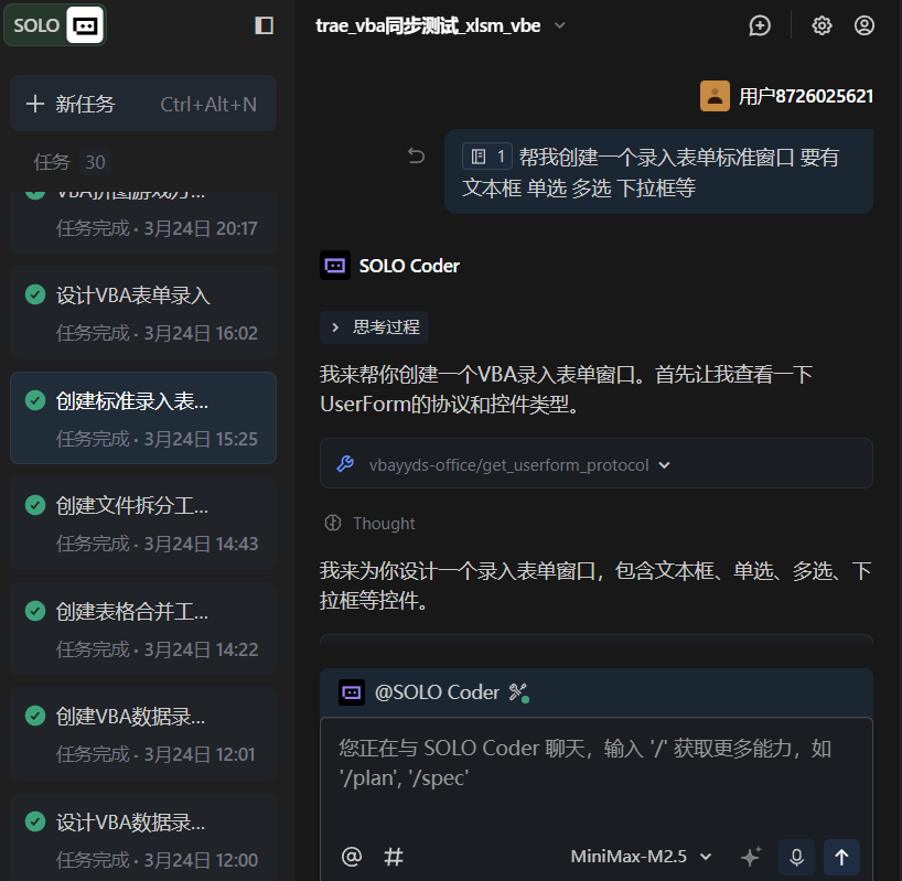 一句话生成VBA窗体:VBAYYDS语音编程助手的AI窗体生产力插图4 file