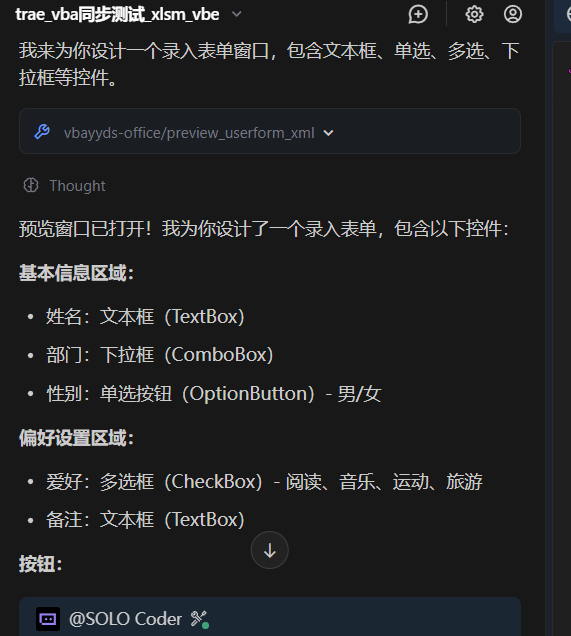 一句话生成VBA窗体:VBAYYDS语音编程助手的AI窗体生产力插图5 file