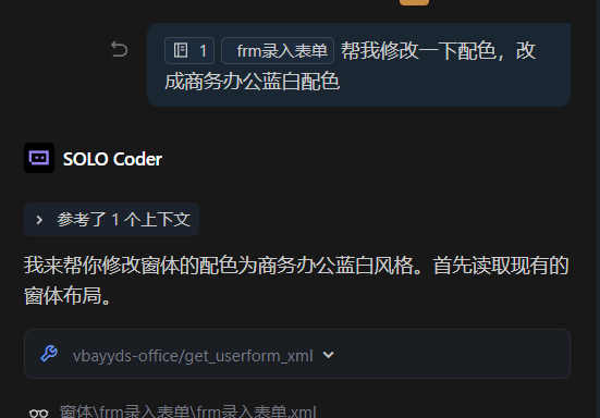 一句话生成VBA窗体:VBAYYDS语音编程助手的AI窗体生产力插图6 file