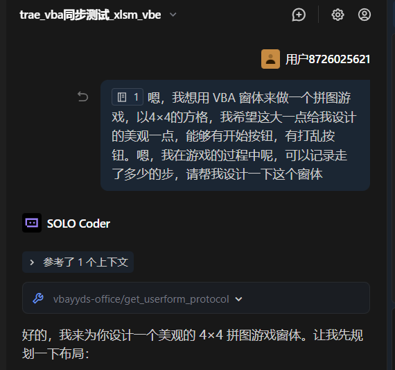 一句话生成VBA窗体:VBAYYDS语音编程助手的AI窗体生产力插图8 file