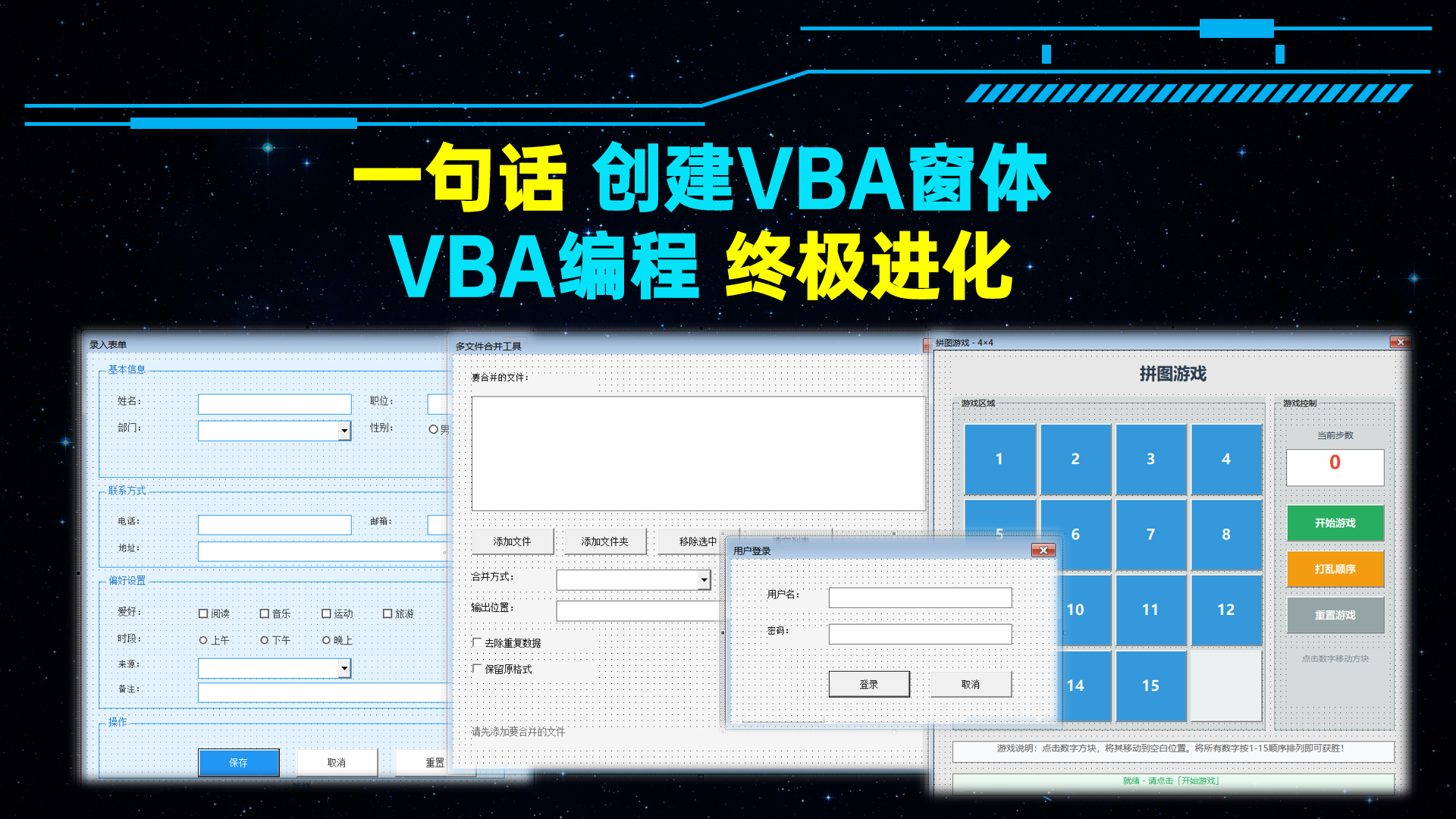 一句话生成VBA窗体:VBAYYDS语音编程助手的AI窗体生产力插图 file