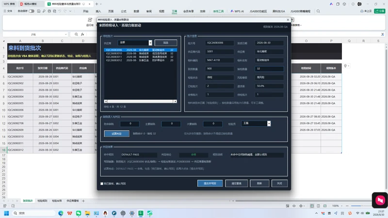 从 4 张工作表到一套可回滚的检验流程：用 AI 学习 Excel VBA 的一次完整实践