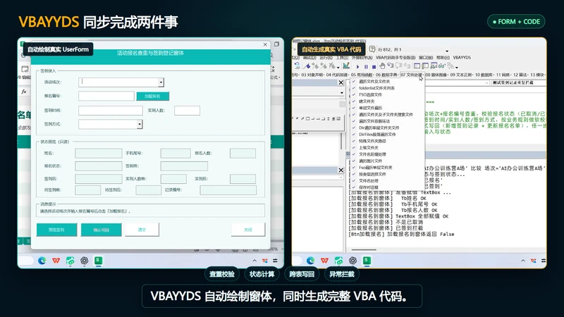 用 WorkBuddy 和 VBAYYDS 制作活动报名查重与签到登记窗体插图3 用 WorkBuddy 和 VBAYYDS 制作活动报名查重与签到登记窗体