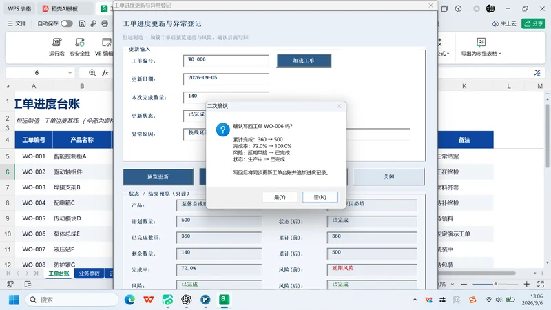 VBAYYDS WorkBuddy 自动生成工单窗体插图7 VBAYYDS WorkBuddy 自动生成工单窗体