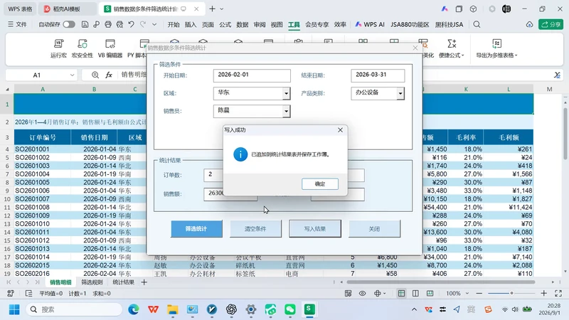 VBA-0057-销售数据多条件筛选统计窗体-图文教程