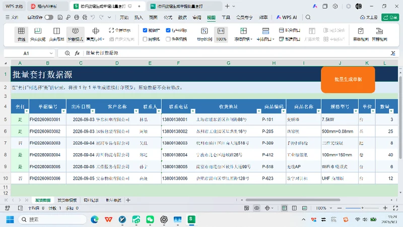 VBA-0062-按行数据生成单据批量套打-图文教程