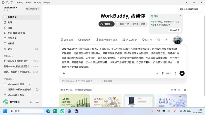 VBA-0091-10万行农业收购分级汇总与站点拆分-WorkBuddy案例教程插图1 VBA-0091-10万行农业收购分级汇总与站点拆分-WorkBuddy案例教程