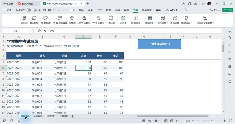 用 WorkBuddy 编写 VBA 完成学生成绩分析
