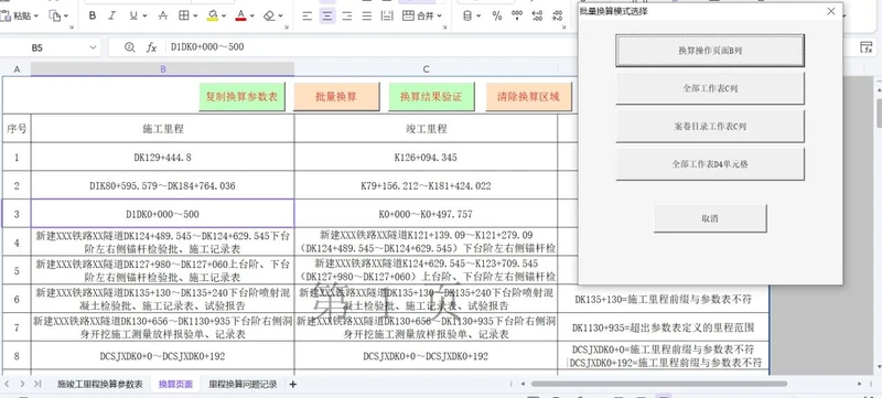 从零基础到铁路档案自动化:用VBAYYDS整理案卷目录、换算里程与批量打印插图2 我的办公自动化逆袭之路