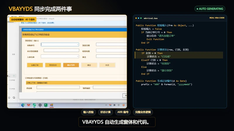 用 WorkBuddy 制作采购到货登记与订单状态联动窗体