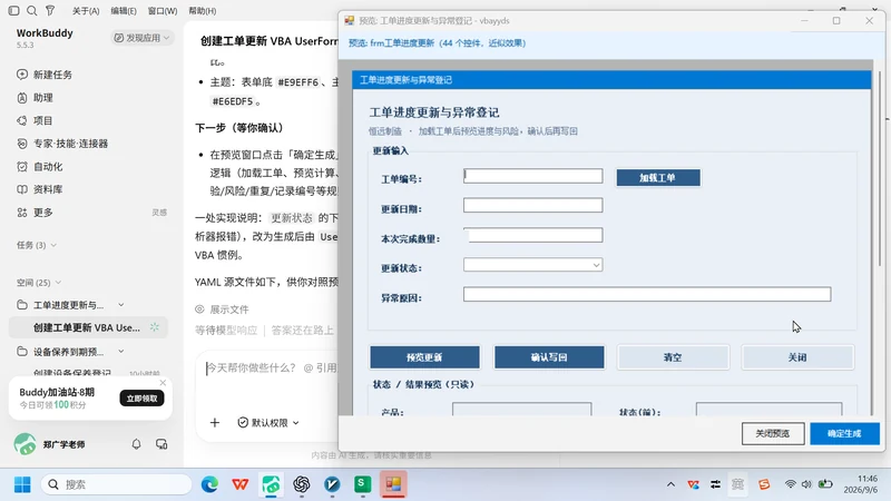 VBAYYDS WorkBuddy 自动生成工单窗体插图4 VBAYYDS WorkBuddy 自动生成工单窗体