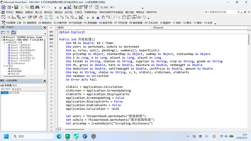 VBA-0091-10万行农业收购分级汇总与站点拆分-WorkBuddy案例教程插图2 VBA-0091-10万行农业收购分级汇总与站点拆分-WorkBuddy案例教程