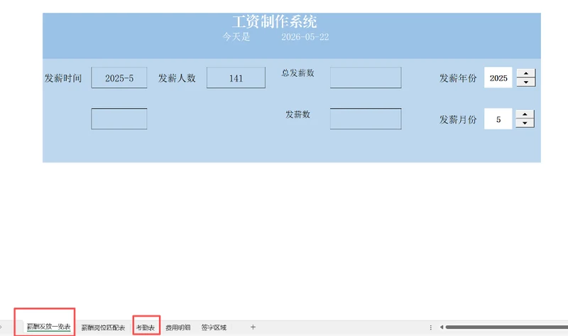 00后行政人事的VBA实践:从工资制作、员工入离职到课堂积分管理系统插图 00后行政人事的VBA实践:从工资制作、员工入离职到课堂积分管理系统