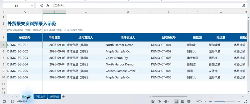 用 WorkBuddy 和 VBAYYDS
制作外贸报关单窗体