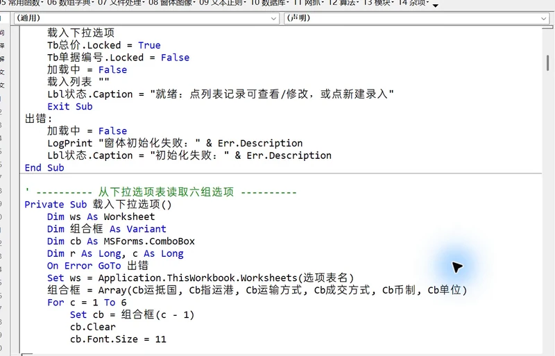 用 WorkBuddy 和 VBAYYDS
制作外贸报关单窗体