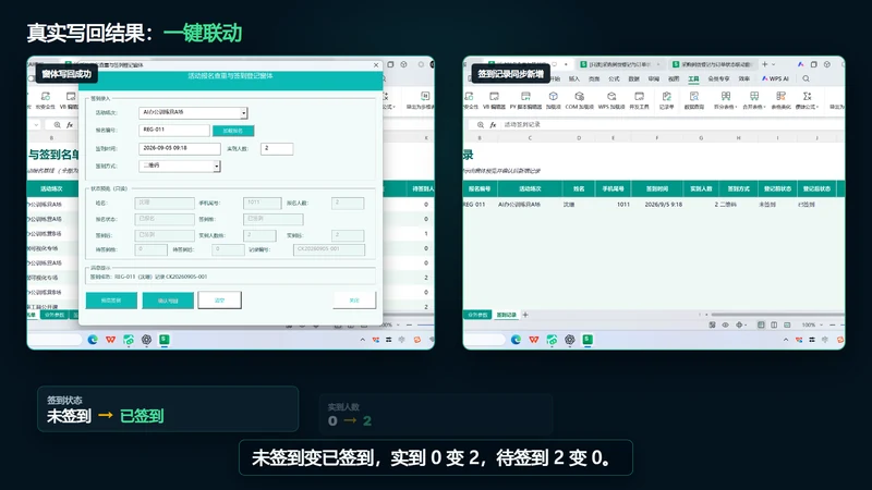 用 WorkBuddy 和 VBAYYDS 制作活动报名查重与签到登记窗体插图4 用 WorkBuddy 和 VBAYYDS 制作活动报名查重与签到登记窗体