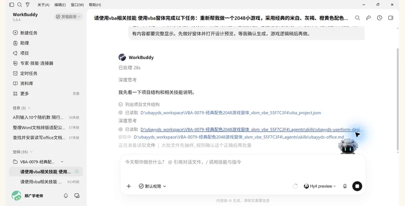 用 WorkBuddy 和 VBAYYDS 制作 Excel VBA 2048 游戏插图3 用 WorkBuddy 和 VBAYYDS 制作 Excel VBA 2048 游戏