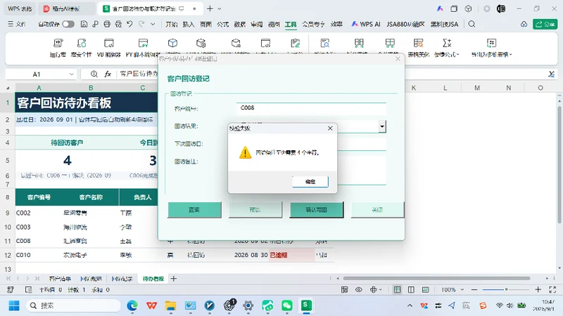 如何用WorkBuddy高效学习Excel-VBA-客户回访窗体全流程实战