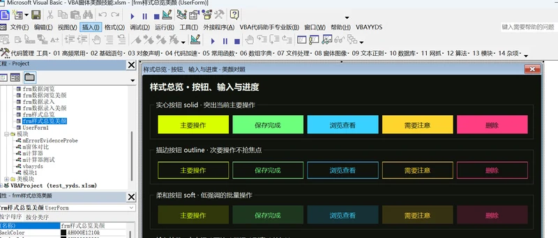 VBAYYDS VBA窗体美颜插图 VBAYYDS VBA窗体美颜