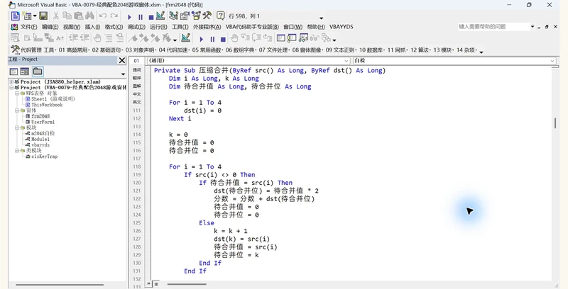 用 WorkBuddy 和 VBAYYDS 制作 Excel VBA 2048 游戏插图4 用 WorkBuddy 和 VBAYYDS 制作 Excel VBA 2048 游戏